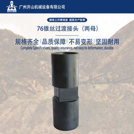 钻杆冲击器过接76锥丝过渡接头（两母）耐磨耐用煤矿钻探用