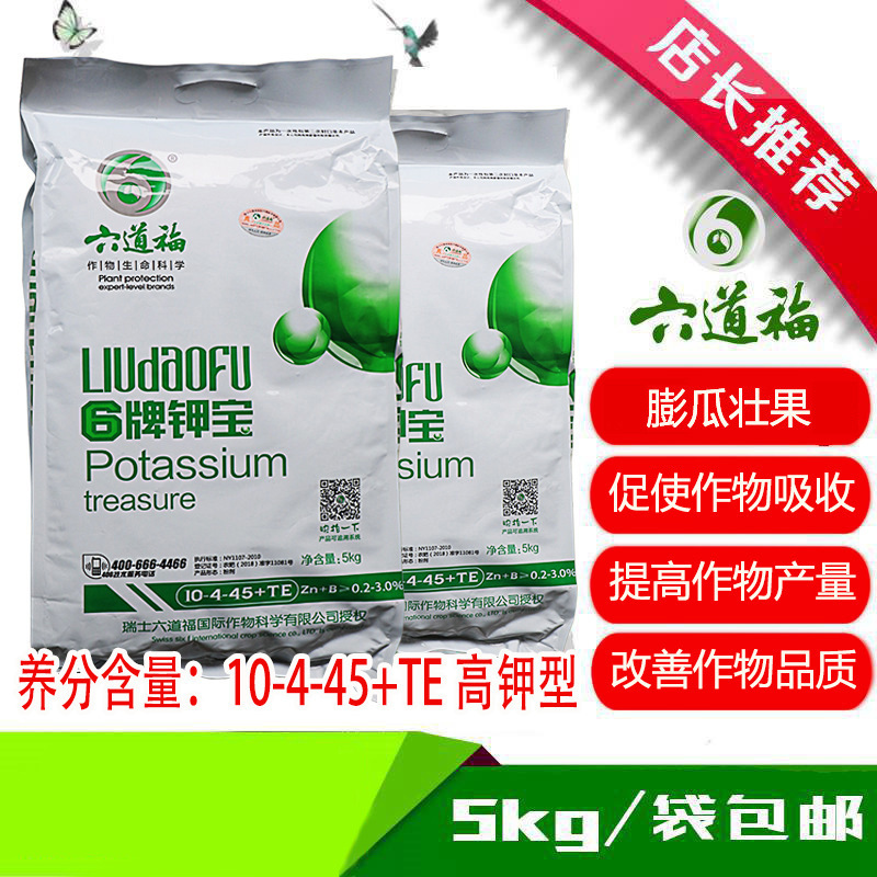 Six way lucky potassium treasure Macronutrients Water soluble Orchard flowers and plants Vegetables Fruit tree Fertilization Potash