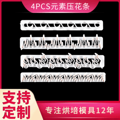 4pcs元素压花条 饼干模具 翻糖蛋糕烘焙套装 厂家直销 现货供应