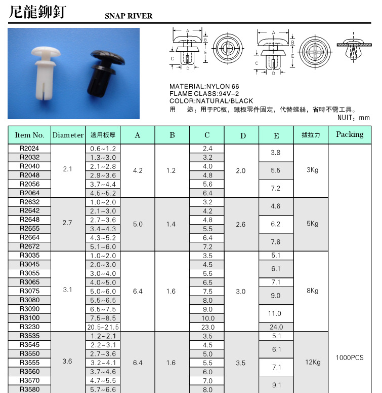 R型尼龙铆钉汽车电子专用塑料R型子母铆钉1000个/包