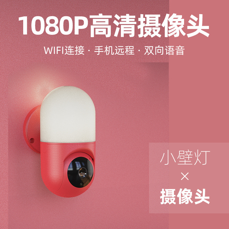富尼家用无线WiFi摄像头家用室内小型监控机器网络高清360全景