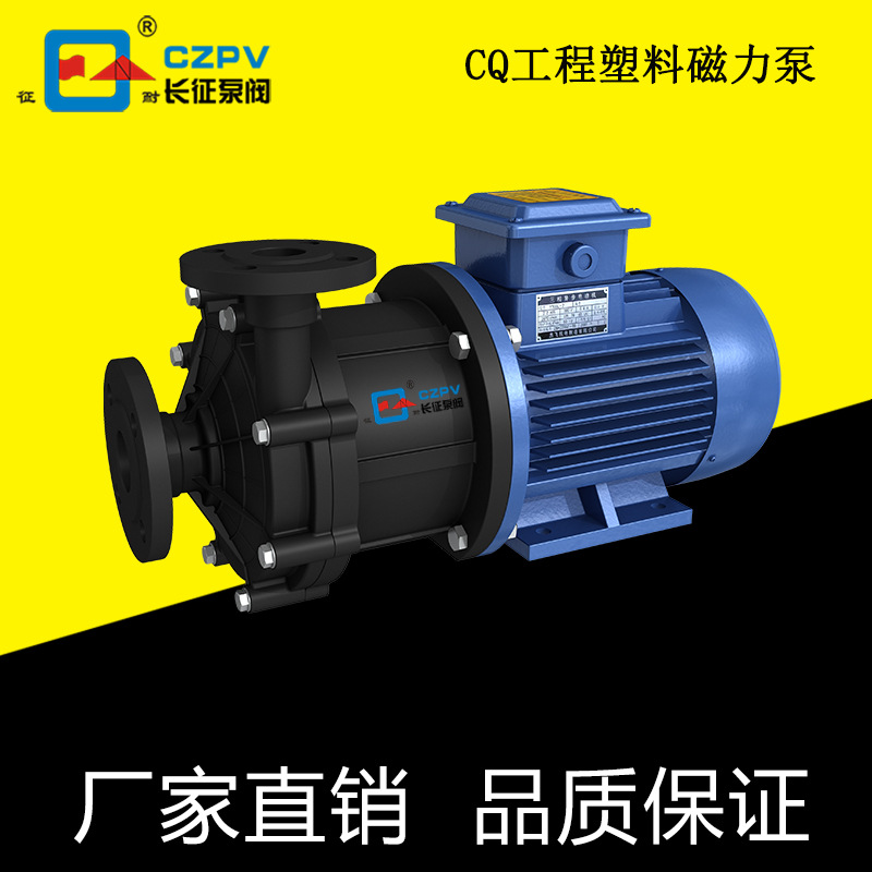 厂家直销征耐牌80CQ-35F工程塑料磁力泵微型磁力泵贵重液体磁力泵