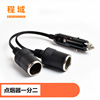 automobile The cigarette lighter One Trailer Two Metal Female socket high-power One of two Vehicle charging Heating pad