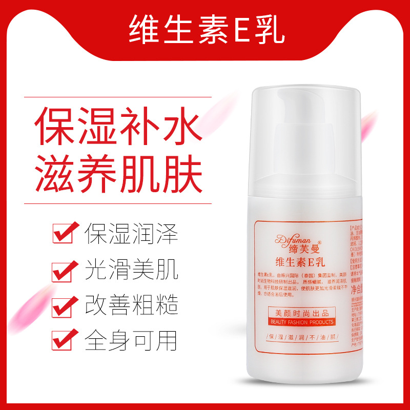 缔芙曼维生素e乳补水保湿身体乳去角质滋润温和弹嫩肌肤