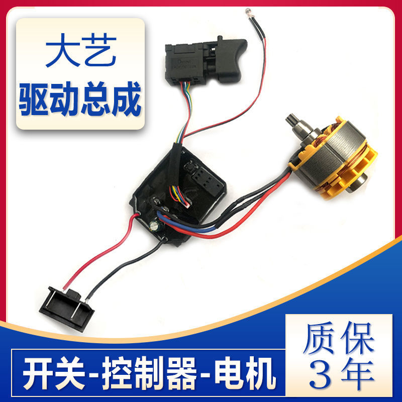 大艺电动扳手配件2106开关控制器电机总成插脚原厂6802原装