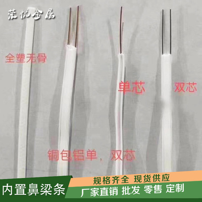 N95内置口罩双芯鼻梁条Kn95单芯无骨全塑定型条1*3mm 1*4mm 1*5mm|ms