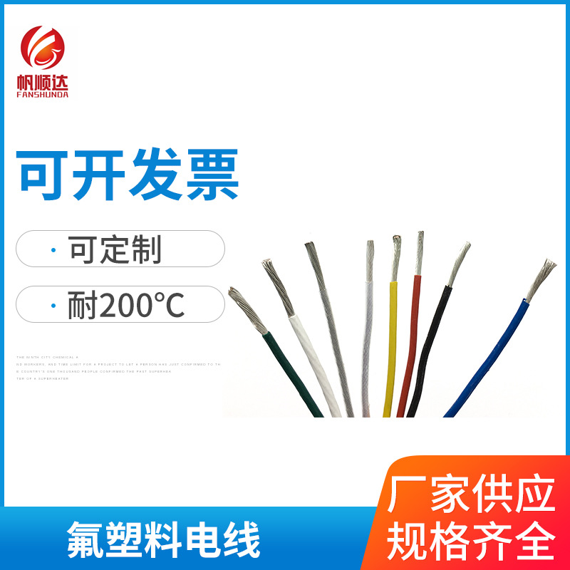 国标铁氟龙镀锡/镀银电线0.2/0.3/0.5/0.75/1平方地感线圈