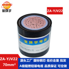 ��h����| ��ȼ����z�b��|ZA-YJV22 -70ƽ�� ��о�z�b��|