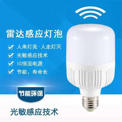 new pattern radar Induction bulb Rich handsome bulb CCA radar human body Induction 5W7W12W Factory wholesale