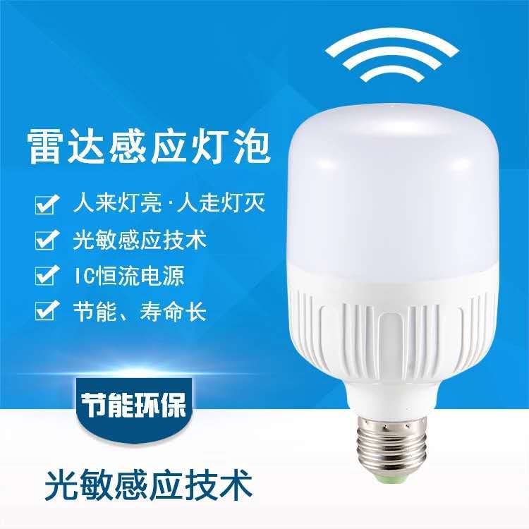 new pattern radar Induction bulb Rich handsome bulb CCA radar human body Induction 5W7W12W Factory wholesale