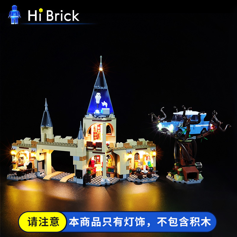 HiBrick积木灯饰 兼容乐高75953霍格沃茨城门与打人柳  LED积木灯