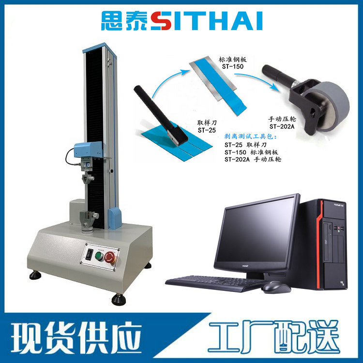 ST-D200剝離力試驗機