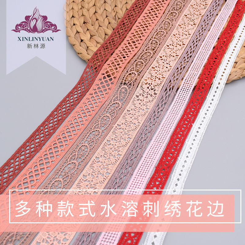 多款多规格多色新品水溶花边家纺服装工艺装饰单双边水溶刺绣花边