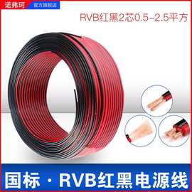 纯铜电线RVB/BVVB/RVVB电源线0.75/1/1.5/2.5平方红黑平行花线