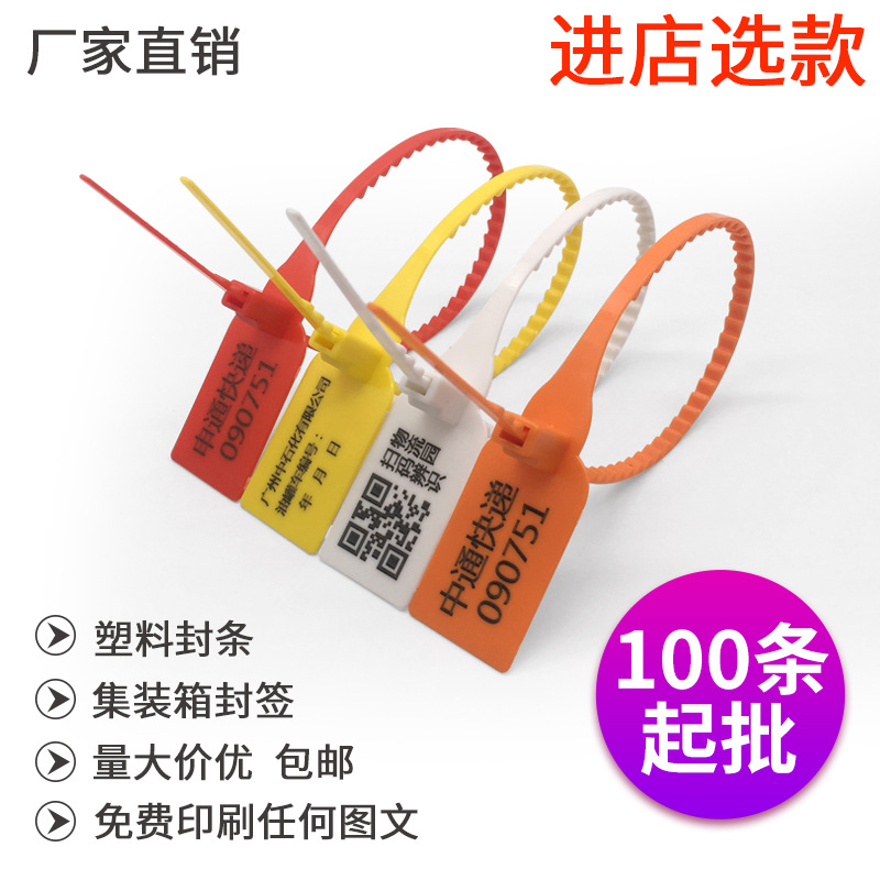 一次性塑料封条鞋衣服防伪锁扣百世快运物流吊牌防调包扣防丢标签