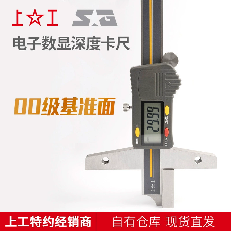 Электронный глубиномер с цифровым дисплеем Shanggong Depth Caliper 0-150 0-200 0-300 0.01/0.0005 точности