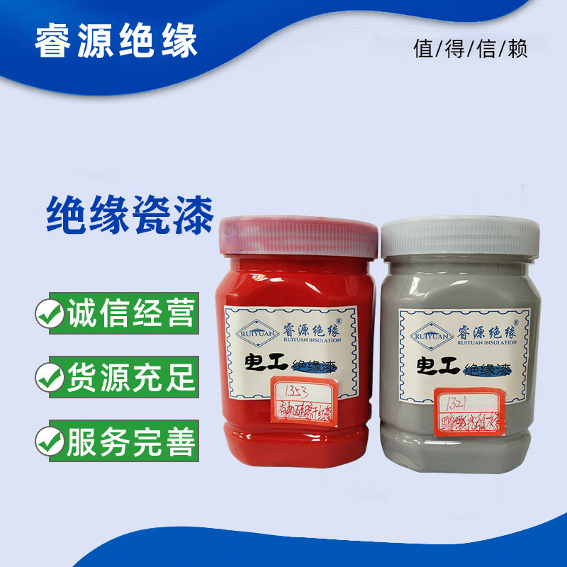 1321B抗弧灰瓷漆电机绝缘覆盖漆1353H有机硅晾干红定子漆耐高温