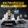 现货XK7124小型立式加工中心数控钻铣床CNC自动编程控制|ru