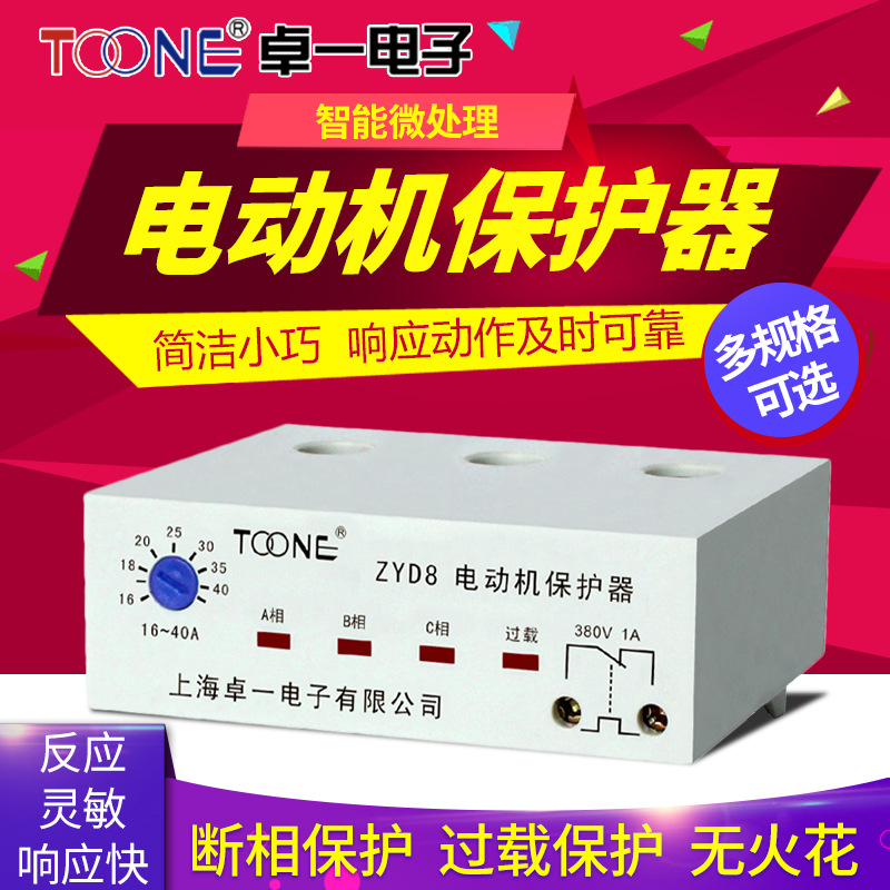 卓一ZYD8 无源型智能电动机综合保护器三相AC380V JD5 JD6 JD8
