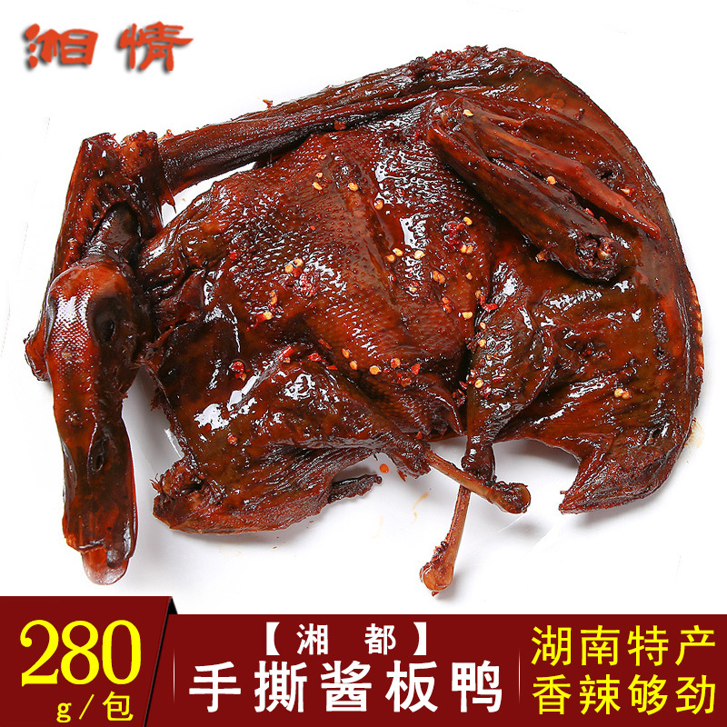 香辣手撕酱板鸭湖南特产板鸭卤味熟食零食小吃特辣烤鸭即食真空装|ms