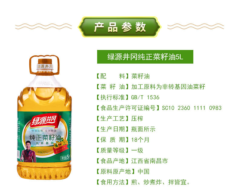 纯正菜籽油-5L-1688-详情页_02.jpg