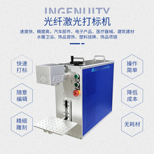 厂家直销激光喷码机光纤打码机 金属激光镭射机刻标机激光打标机