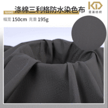 涤棉三利格染色面料防撕裂防水保安服军训服工装布混纺迷彩
