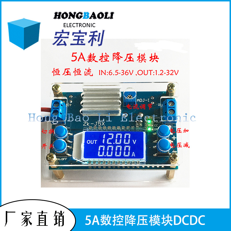 5A数控降压模块DC-DC 可调恒压恒流 液晶LCD多显示功率24v/12v/5V