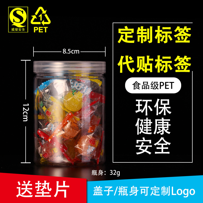 85*12常規塑料蓋 透明塑料餅幹 花茶密封 食品罐蜂蜜瓶