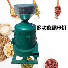 多種谷物脫皮碾米機 單相電的谷子去殼設備 打玉米渣的制糝機械