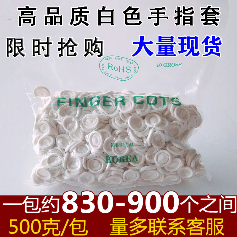 厂家直销乳胶手指套白色一次性无粉尘纹绣美甲指套电子工业手指套