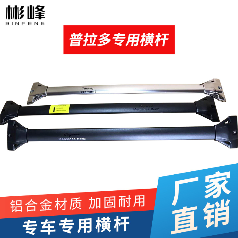 Manufacturers supply Prado apply cross bar Luggage rack cross bar automobile roof refit apply parts customized