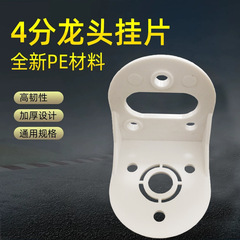 Water purifier faucet universal 4/2 single hole hanging board double water hanging plate installation fixed thickening faucet hanger 