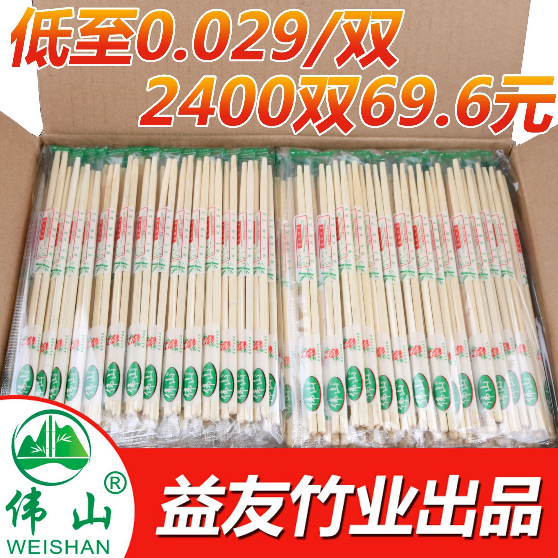 偉山壹次性筷子批發快餐外賣商用餐具衛生圓筷快餐方便牙簽筷定制