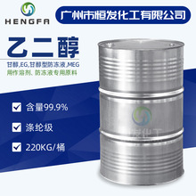 厂家直供乙二醇MEG 涤纶级含量99.9%甘醇 工业级防冻液原料乙二醇