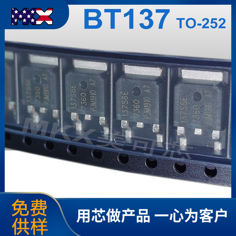 厂家直销BT137S-600E双向可控硅8A600V晶闸管BT137贴片TO-252