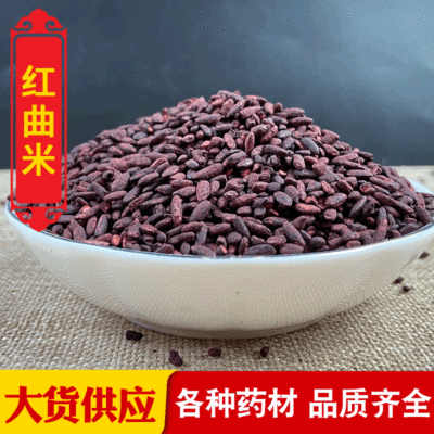 Chinese herbal medicines Red yeast rice Wine song food pigment Food grade Red Yeast Rice noodles food Colorants wholesale