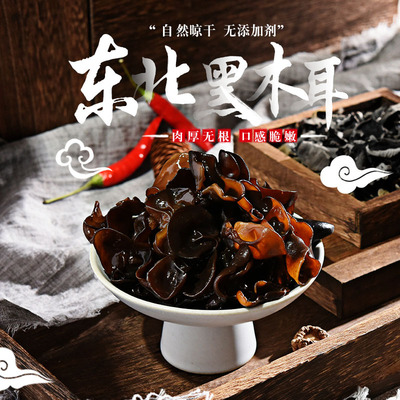 Dry black fungus 100g Northeast Autumn fungus Changbai Zhashui Fungus Rootless Mushroom Hot Pot Ingredients