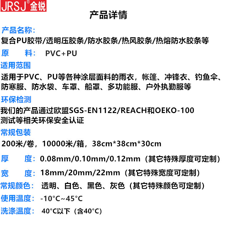 PU胶带详情说明