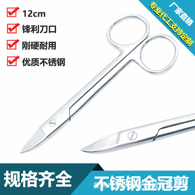 Zhuo Youyue Stainless Steel Dental Golden Crown Shear 12cm Straight/Elbow Oral Equipment Factory Direct Support Customized