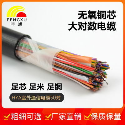 厂家直销市话通讯电缆无氧铜芯国标足米电话线HYA50对大对数电缆|ms