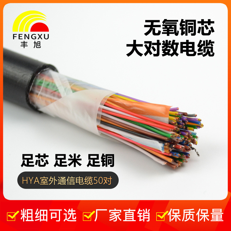 厂家直销市话通讯电缆无氧铜芯国标足米电话线HYA50对大对数电缆|ms