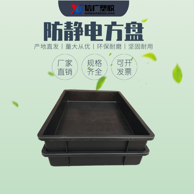 长方形塑胶防静电方盆9#345*230*50深圳电子厂电子储物防静电方盘