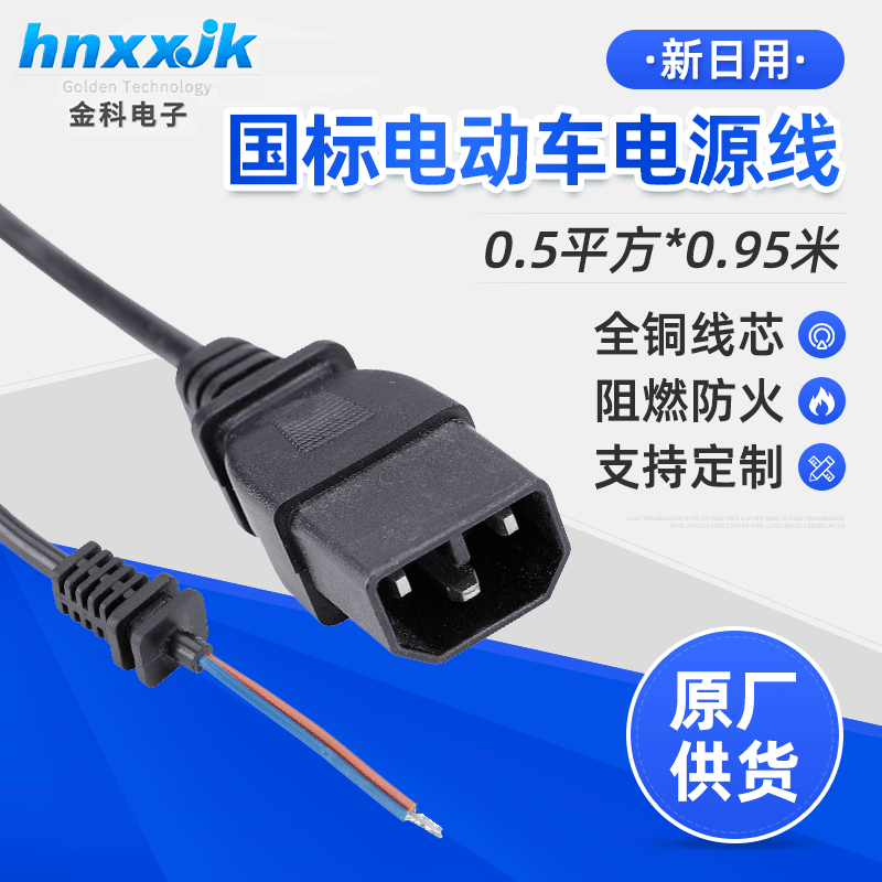 新日电动车电源线充电器转换插头线电瓶转换线输入输出线国标认证