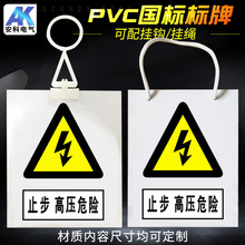 止步高壓危險警示牌掛牌配電房電力標識牌PVC掛鈎安全標示牌現貨