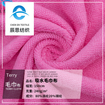 现货 超细纤维毛巾布料 涤锦吸水毛巾布 经编家居用品厨卫浴巾布|ms