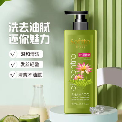 索芙特精油香氛洗发水800g 控油清爽去屑止痒 男女士通用洗发露|ms