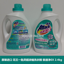 台灣進口 正品 日本花 超濃縮洗衣精 極速凈EX 洗衣液 2.4kg