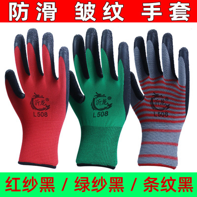 沂龙尼龙皱纹劳保橡胶手套 乳胶防滑耐磨机械维修搬运防护手套|ru