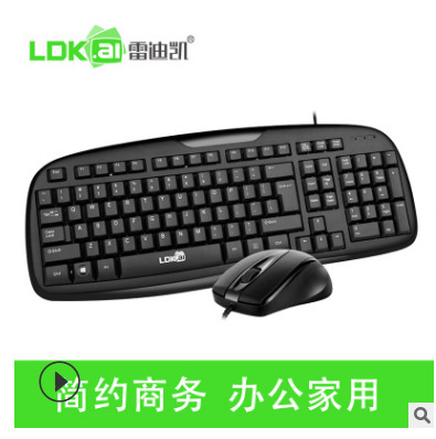 雷迪凯 LDK-1800 USB键盘+USB鼠标键鼠套装 电脑游戏键盘鼠标套件